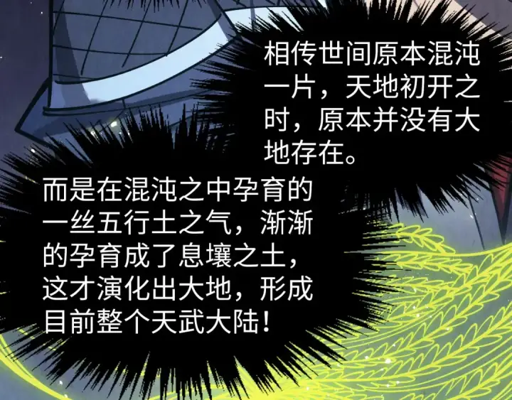 《这一世我要当至尊》第268话  心灵攻击图109