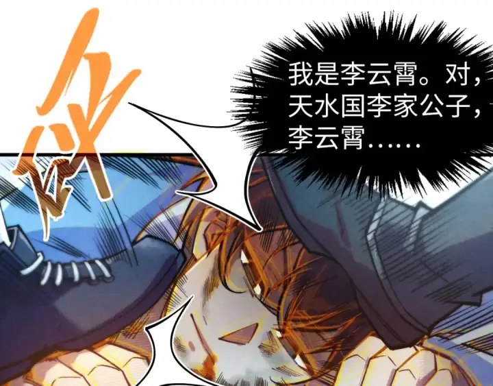 《这一世我要当至尊》第268话  心灵攻击图11