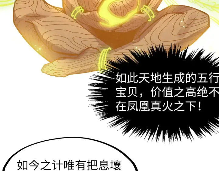 《这一世我要当至尊》第268话  心灵攻击图111