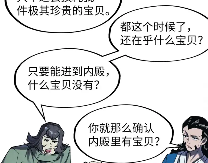 《这一世我要当至尊》第268话  心灵攻击图113