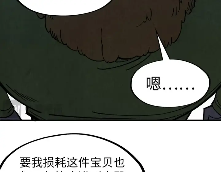 《这一世我要当至尊》第268话  心灵攻击图115