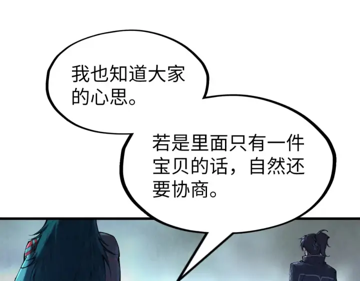 《这一世我要当至尊》第268话  心灵攻击图118