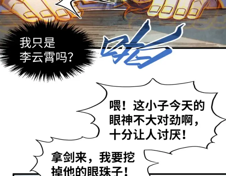《这一世我要当至尊》第268话  心灵攻击图12