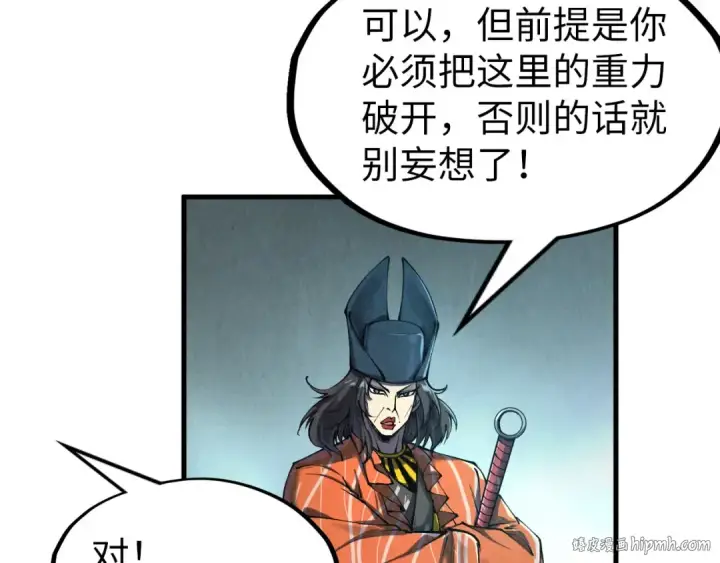 《这一世我要当至尊》第268话  心灵攻击图120