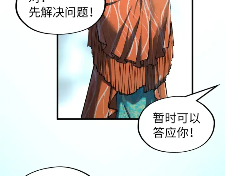 《这一世我要当至尊》第268话  心灵攻击图121