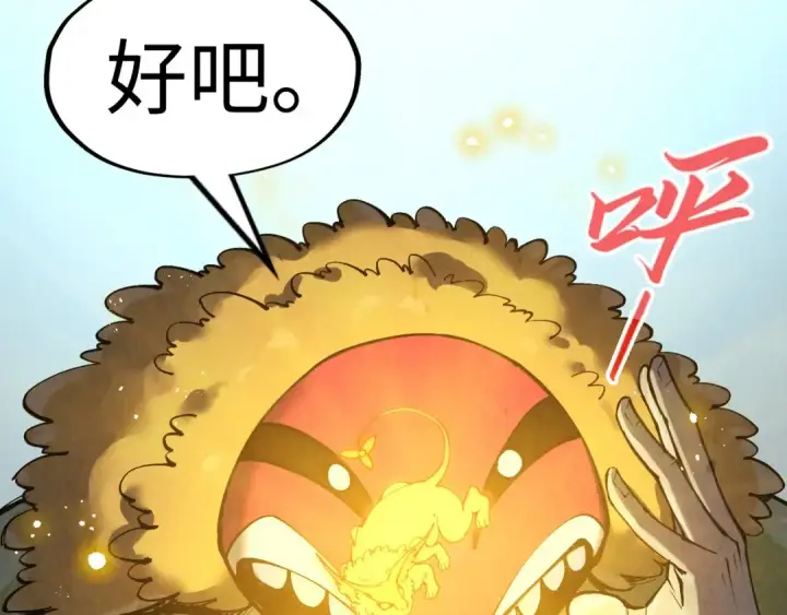 《这一世我要当至尊》第268话  心灵攻击图122