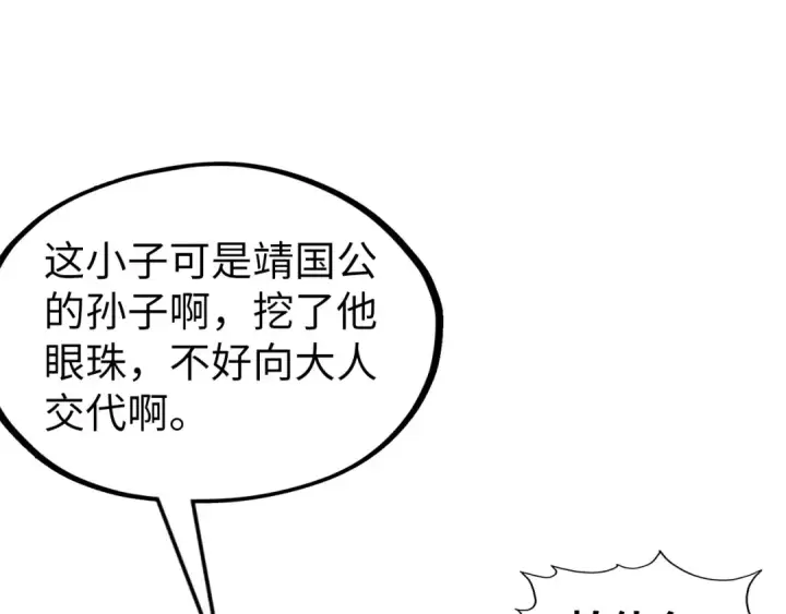 《这一世我要当至尊》第268话  心灵攻击图15