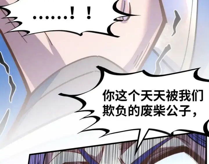 《这一世我要当至尊》第268话  心灵攻击图25