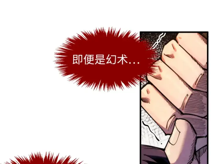 《这一世我要当至尊》第268话  心灵攻击图34