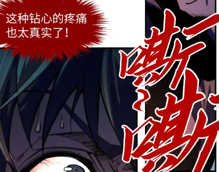 《这一世我要当至尊》第268话  心灵攻击图35