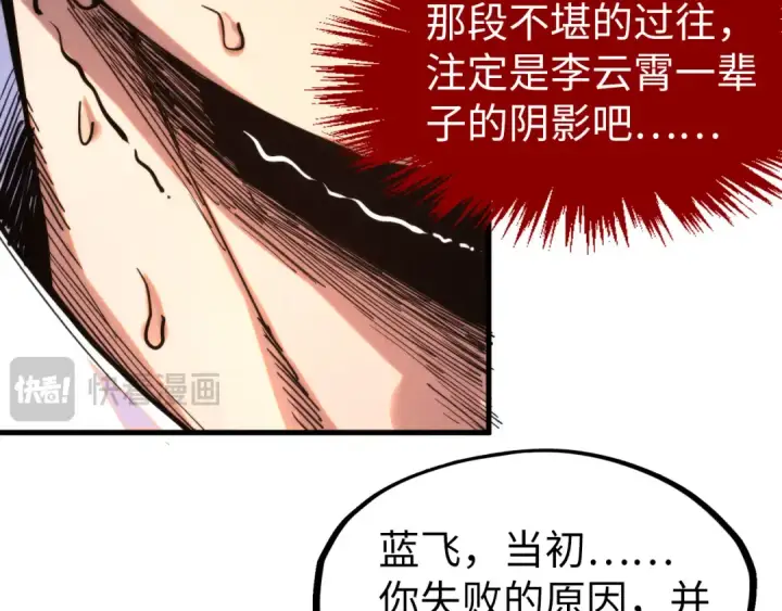 《这一世我要当至尊》第268话  心灵攻击图37