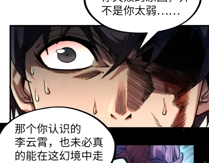 《这一世我要当至尊》第268话  心灵攻击图38