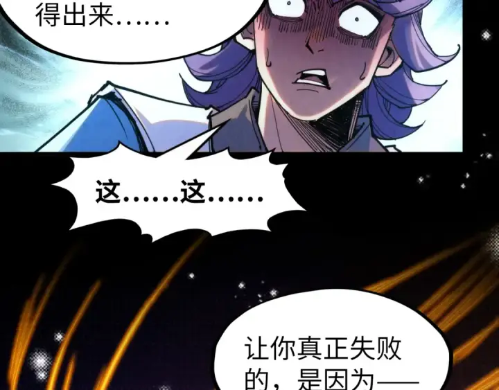 《这一世我要当至尊》第268话  心灵攻击图39