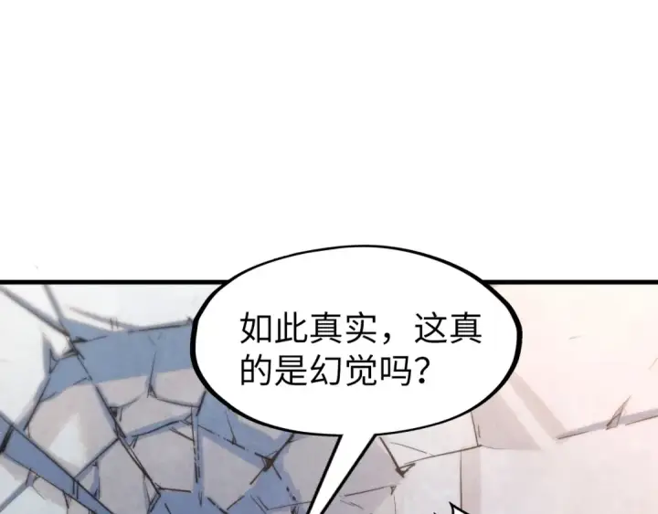 《这一世我要当至尊》第268话  心灵攻击图5