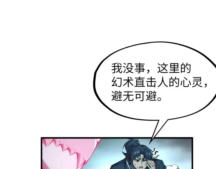 《这一世我要当至尊》第268话  心灵攻击图54
