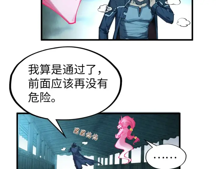 《这一世我要当至尊》第268话  心灵攻击图55