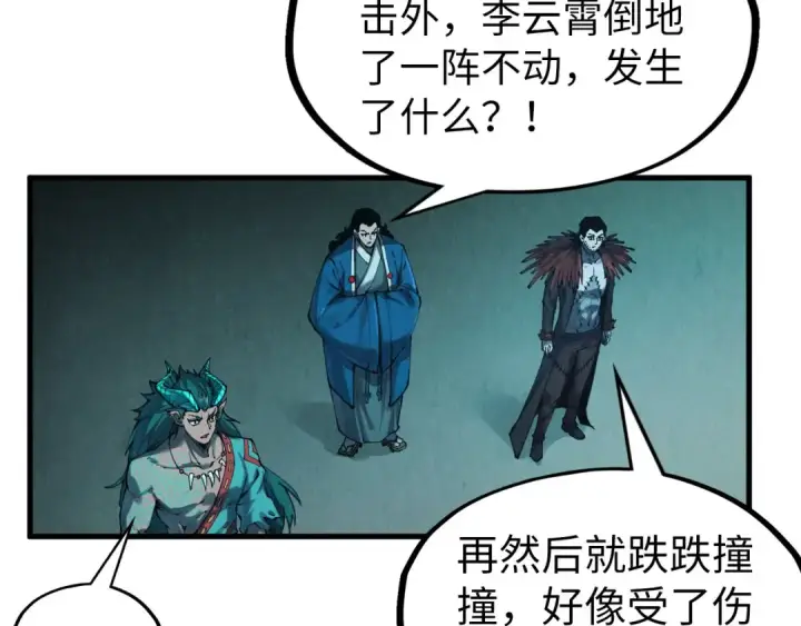 《这一世我要当至尊》第268话  心灵攻击图58