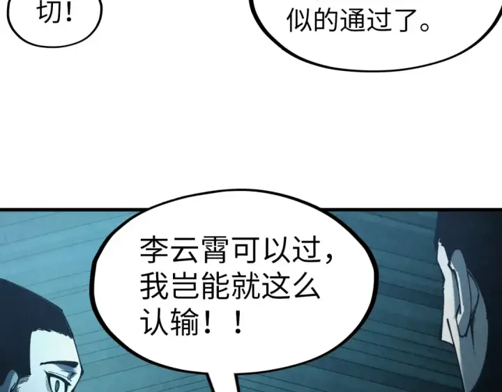 《这一世我要当至尊》第268话  心灵攻击图59