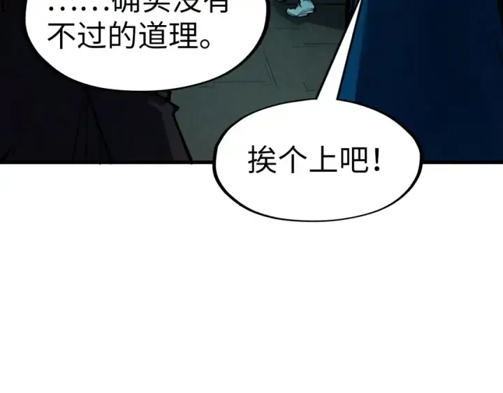 《这一世我要当至尊》第268话  心灵攻击图61