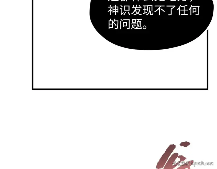 《这一世我要当至尊》第268话  心灵攻击图72
