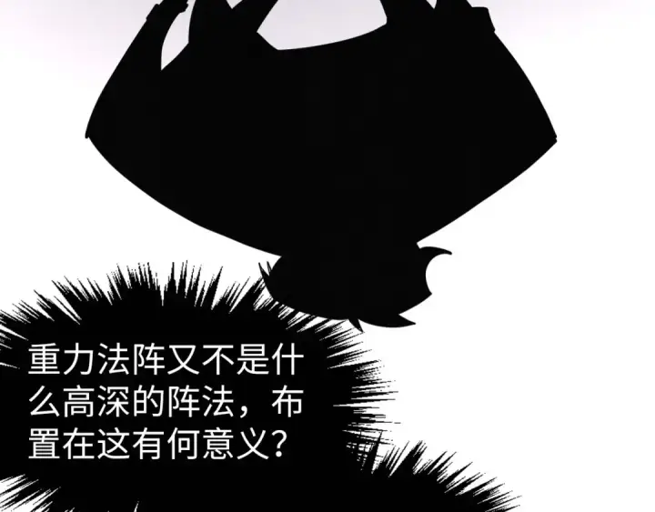 《这一世我要当至尊》第268话  心灵攻击图76