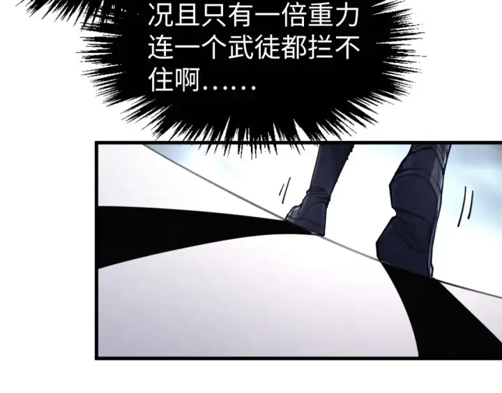 《这一世我要当至尊》第268话  心灵攻击图77