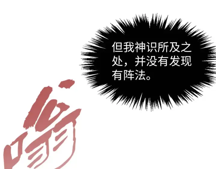 《这一世我要当至尊》第268话  心灵攻击图78