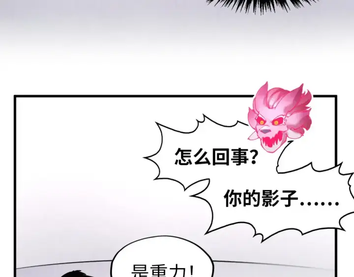 《这一世我要当至尊》第268话  心灵攻击图81