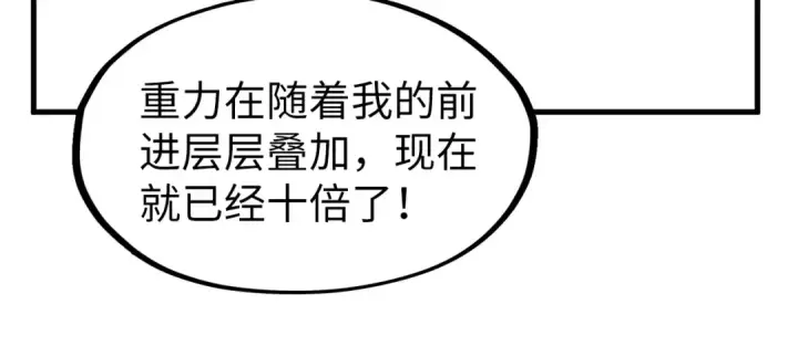 《这一世我要当至尊》第268话  心灵攻击图83