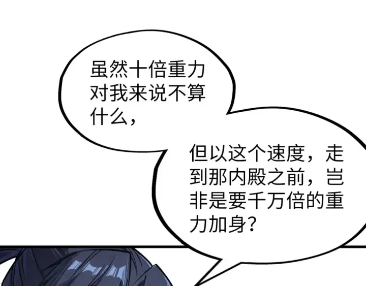 《这一世我要当至尊》第268话  心灵攻击图84