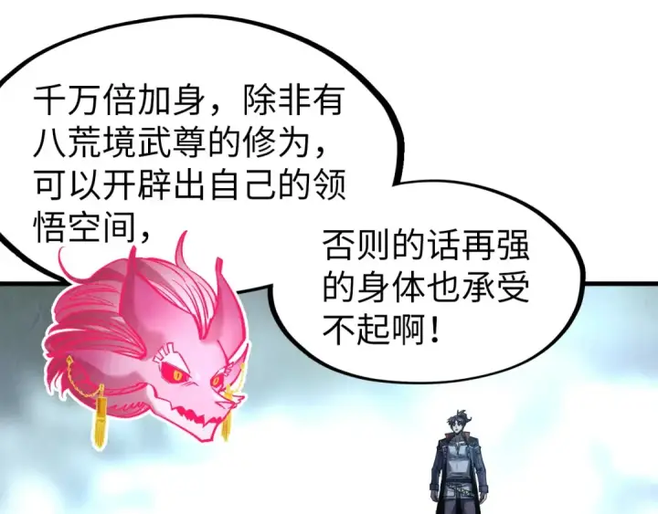 《这一世我要当至尊》第268话  心灵攻击图86