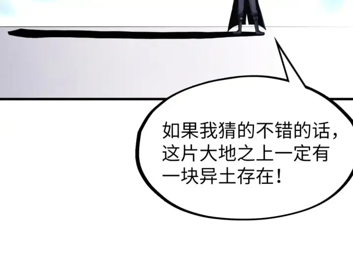 《这一世我要当至尊》第268话  心灵攻击图87