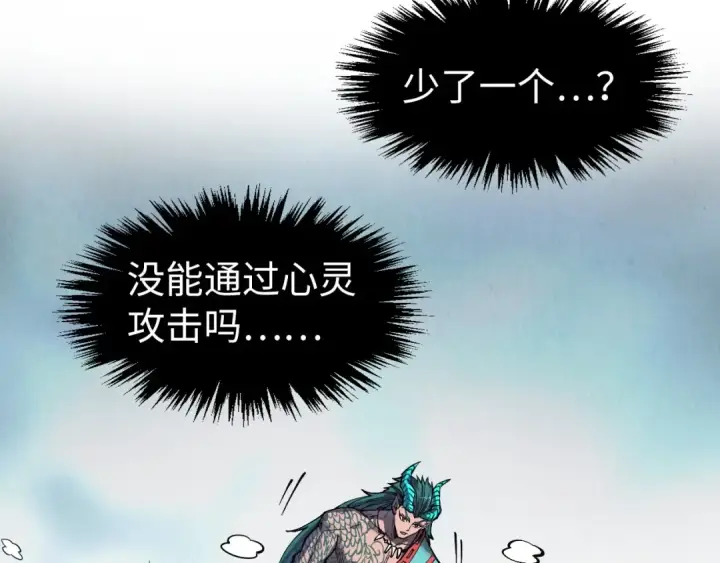 《这一世我要当至尊》第268话  心灵攻击图89