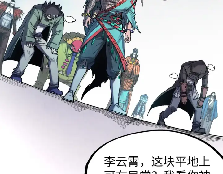 《这一世我要当至尊》第268话  心灵攻击图90