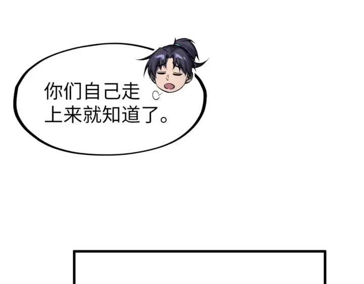 《这一世我要当至尊》第268话  心灵攻击图92