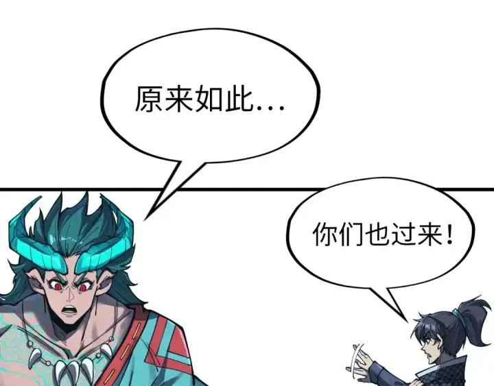 《这一世我要当至尊》第268话  心灵攻击图97