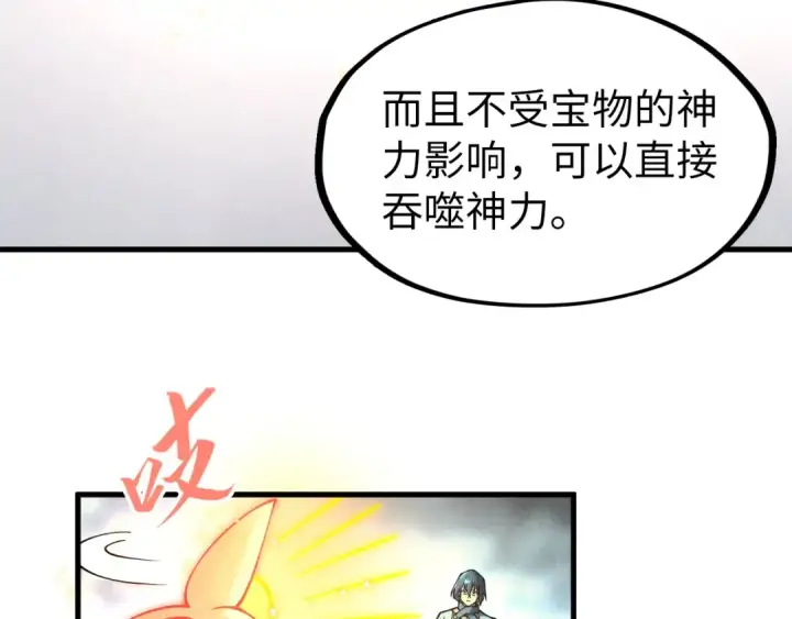 《这一世我要当至尊》第269话 金光鼠图10
