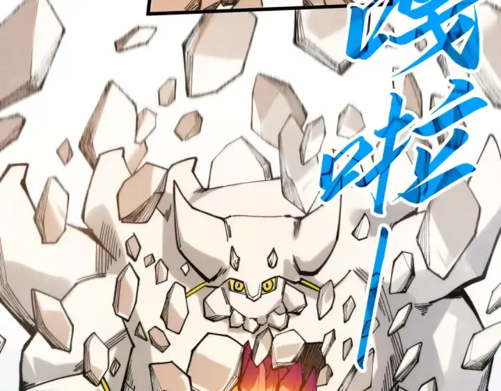《这一世我要当至尊》第269话 金光鼠图102