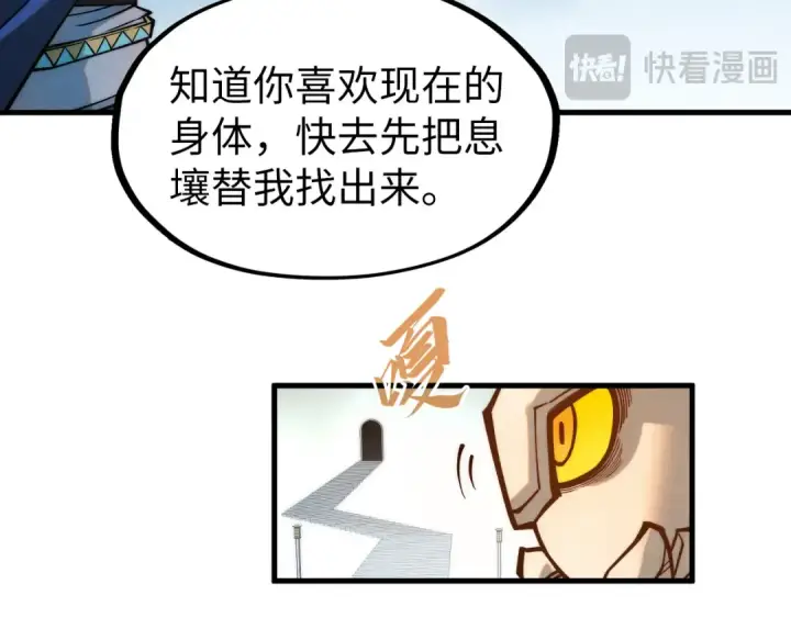 《这一世我要当至尊》第269话 金光鼠图107