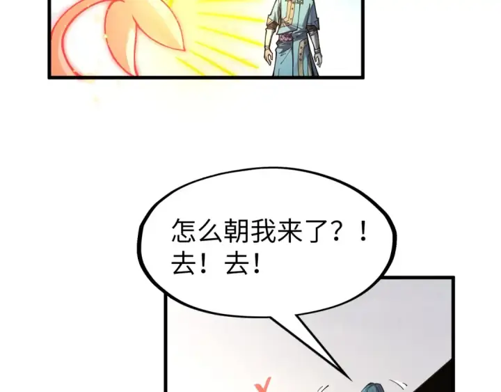 《这一世我要当至尊》第269话 金光鼠图11