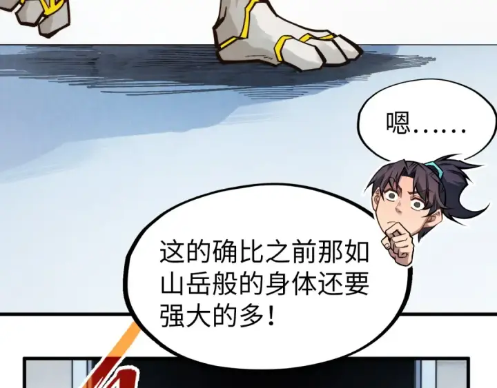 《这一世我要当至尊》第269话 金光鼠图114
