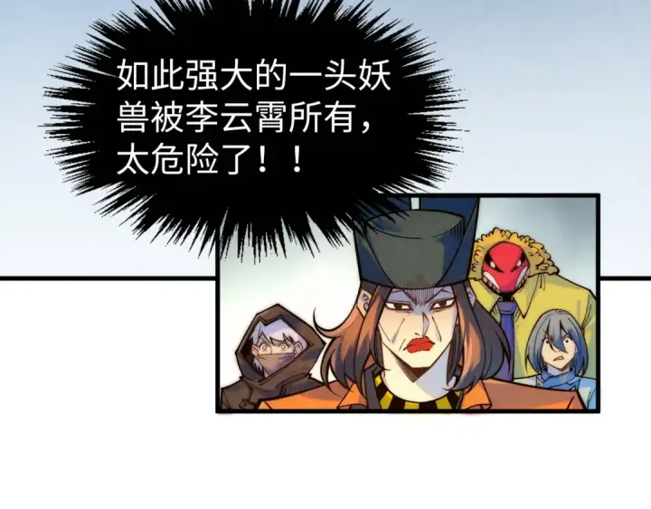 《这一世我要当至尊》第269话 金光鼠图118