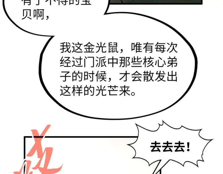 《这一世我要当至尊》第269话 金光鼠图13