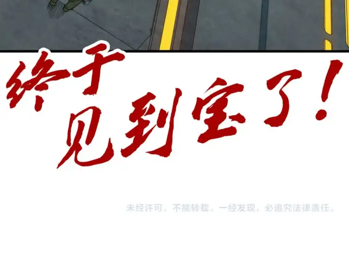 《这一世我要当至尊》第269话 金光鼠图132