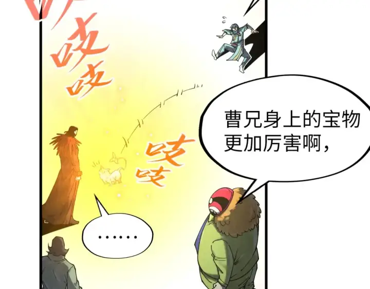 《这一世我要当至尊》第269话 金光鼠图14