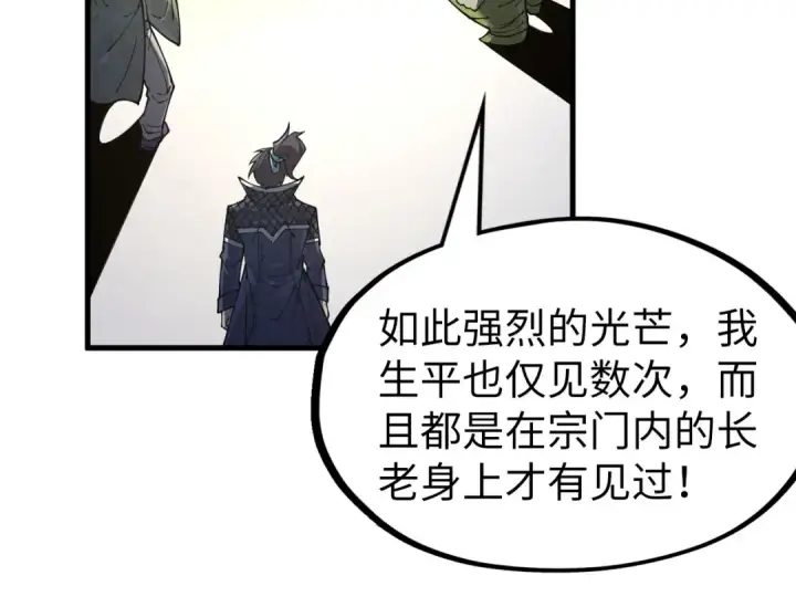 《这一世我要当至尊》第269话 金光鼠图15