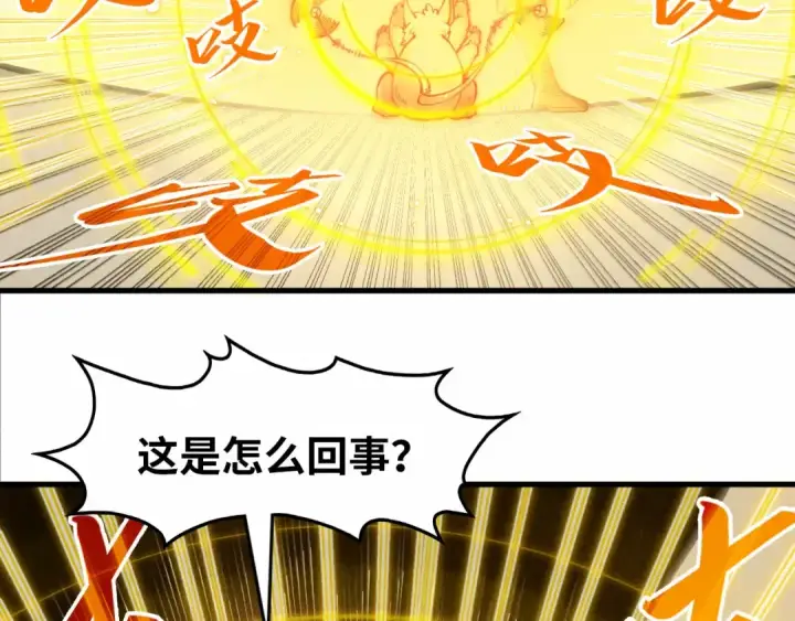 《这一世我要当至尊》第269话 金光鼠图22