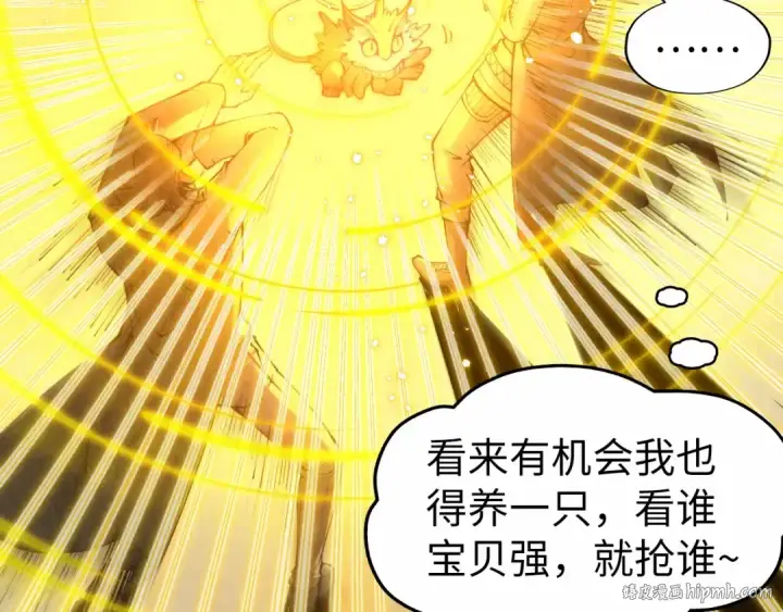 《这一世我要当至尊》第269话 金光鼠图24