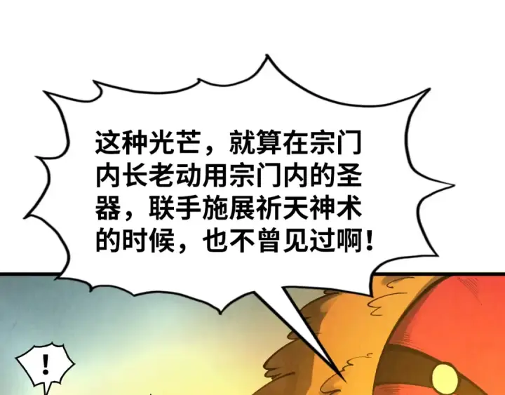 《这一世我要当至尊》第269话 金光鼠图26