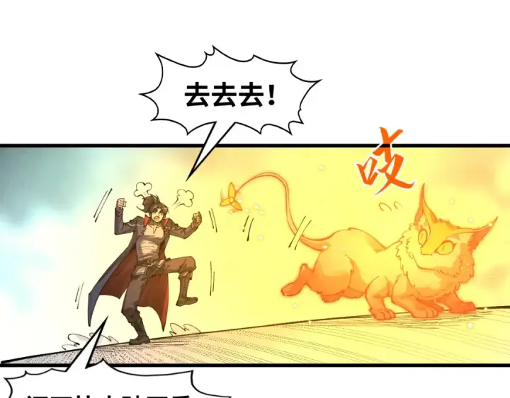 《这一世我要当至尊》第269话 金光鼠图28